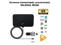 Антенна комнатная SELENGA 102AB активная (25 Дб., кабель 3,6м., Поддержка: 1080р, 4K, USB) (1/80)