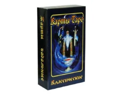 Карты гадальные "Таро классическое" (7,5*5*2,5)