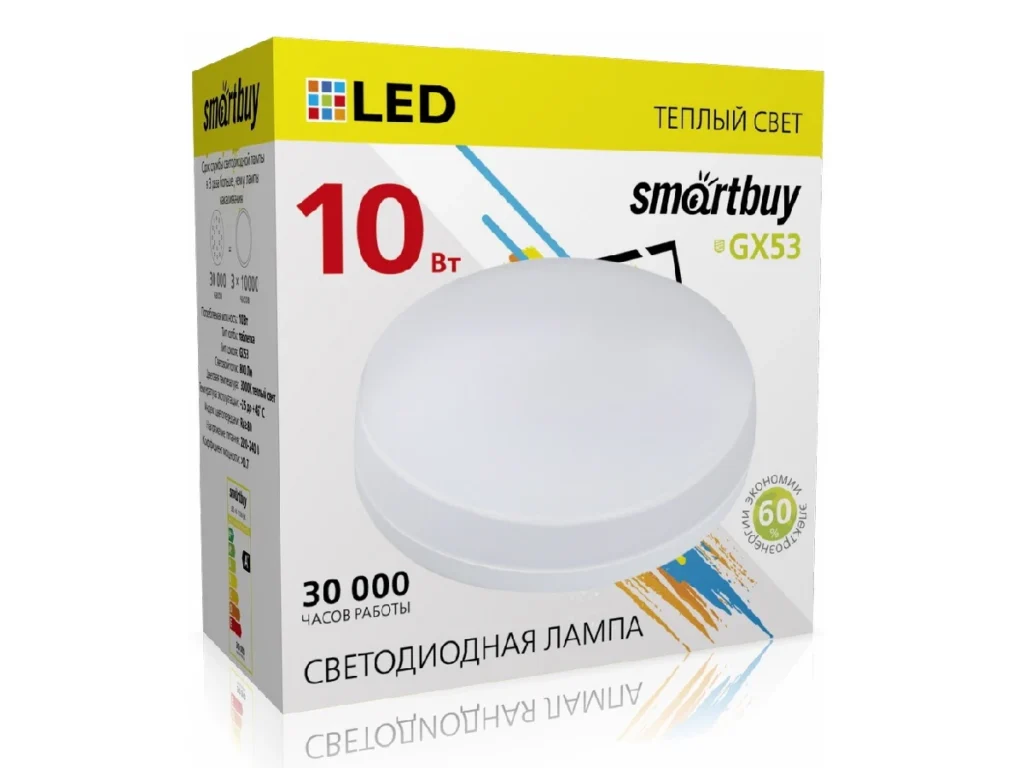 Лампа светодиодная SMARTBUY GX53 10Вт 220V 3000K (теплый свет, матовое стекло)