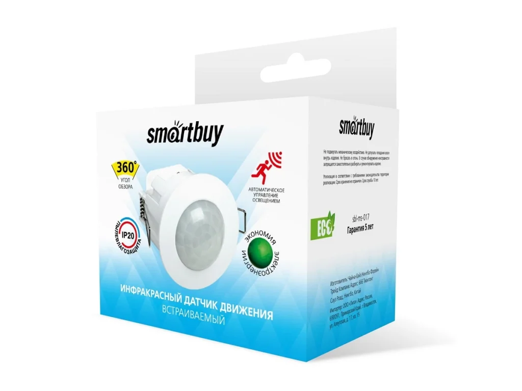 Датчик движения SMARTBUY инфракрасный, встраиваемый 1200Вт, до 6м IP20 (sbl-ms-017) (1/50)