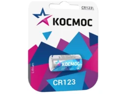 Элемент питания КОСМОС CR123 (1 бл) (1/12/144)