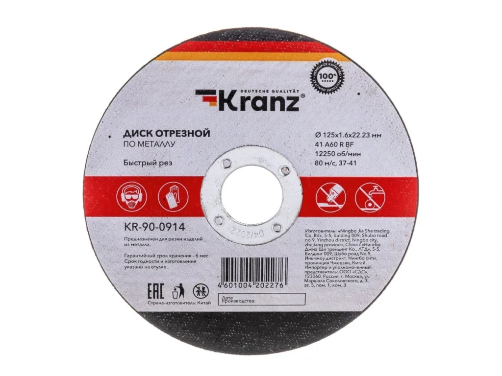 Диск отрезной по металлу (125х1.6х22.23 мм) Kranz (10/400)