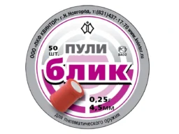Пневмат. Пули для певм. Блик (взрываются) банка 50шт.