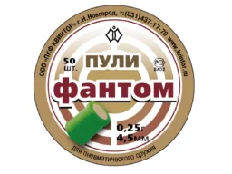 Пневмат. Пули для певм. Фантом (взрываются) банка 50шт.