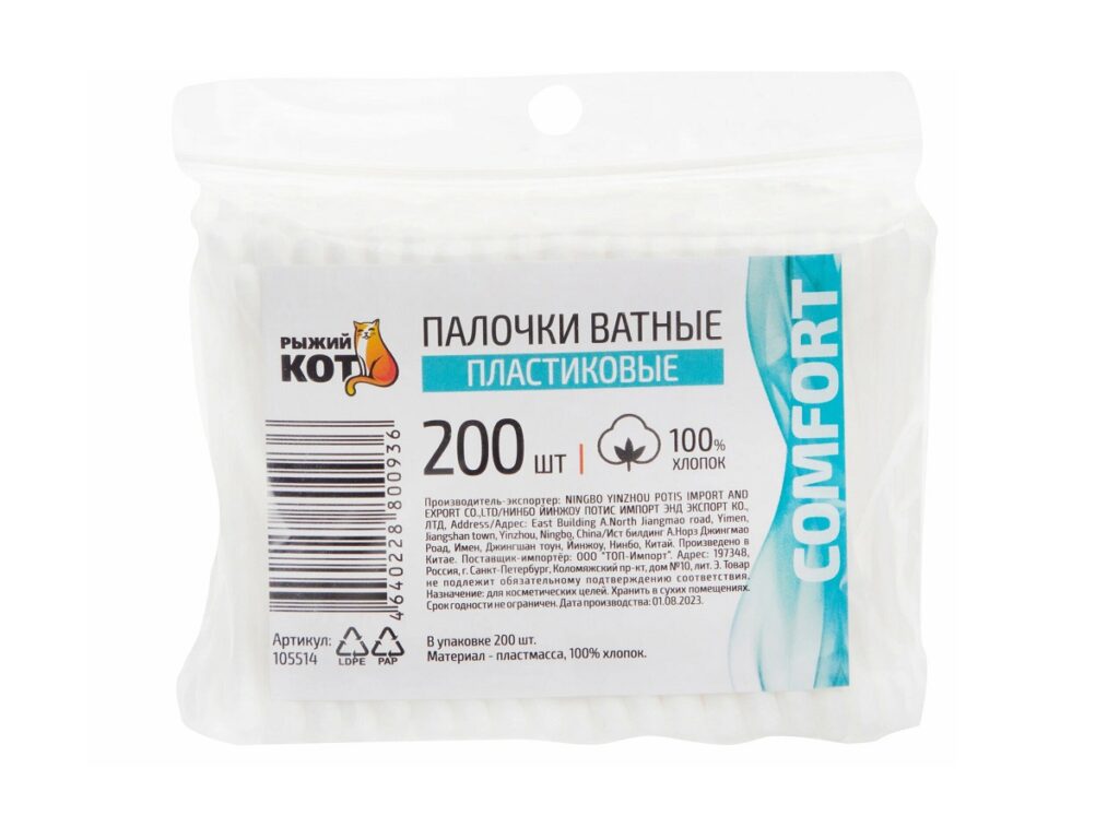 Палочки ватные пластиковые, 200 шт (1/24/120)